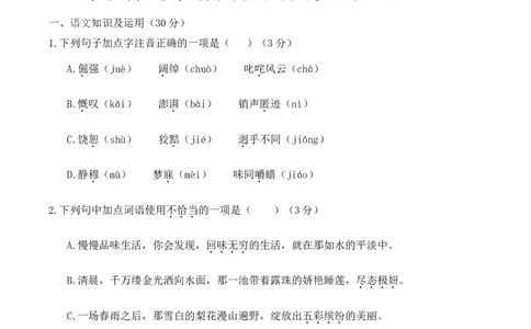 2014年重庆市中考语文试卷(A)及答案_中考真题_1.语文中考真题2015-2024年_地区卷_重庆中考语文08-22