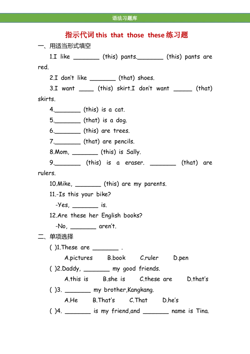 No.195指示代词thisthatthosethese练习题_初中英语语法_最全初中英语语法习题_No.195指示代词thisthatthosethese练习题
