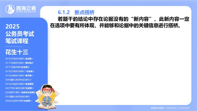 24下半年判断系统第六章_2026考公资料_花生十三合集_旗舰班-国考2025花生十三旗舰班（花生行测+飞扬申论）⭐_1.花生十三行测（系统班+刷题班）_判断推理_系统班_PPT
