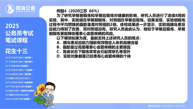 24下半年判断系统第六章_2026考公资料_花生十三合集_旗舰班-国考2025花生十三旗舰班（花生行测+飞扬申论）⭐_1.花生十三行测（系统班+刷题班）_判断推理_系统班_PPT