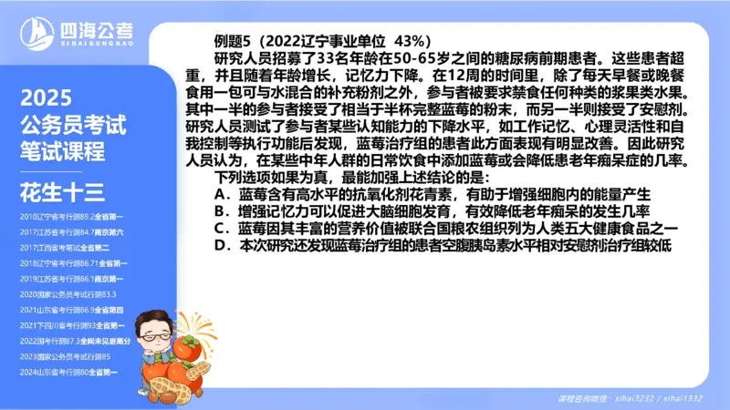 24下半年判断系统第六章_2026考公资料_花生十三合集_旗舰班-国考2025花生十三旗舰班（花生行测+飞扬申论）⭐_1.花生十三行测（系统班+刷题班）_判断推理_系统班_PPT