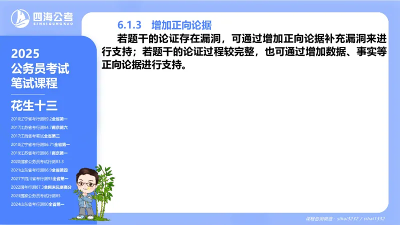24下半年判断系统第六章_2026考公资料_花生十三合集_旗舰班-国考2025花生十三旗舰班（花生行测+飞扬申论）⭐_1.花生十三行测（系统班+刷题班）_判断推理_系统班_PPT