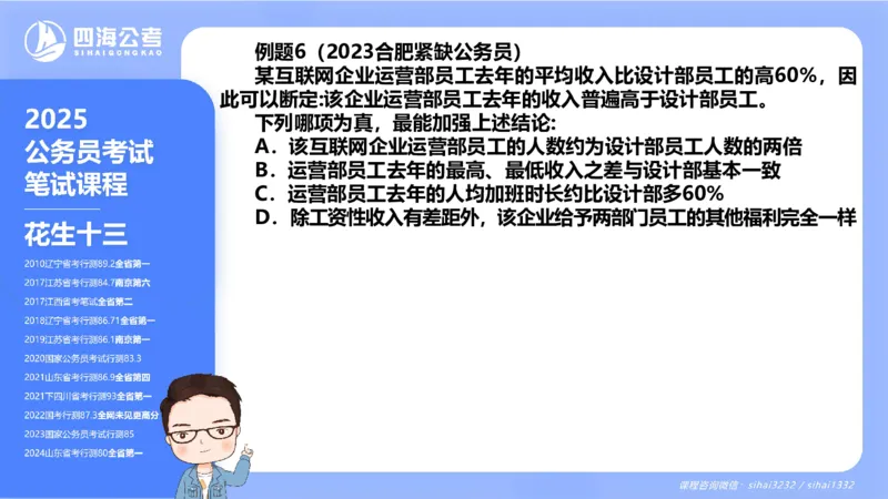 24下半年判断系统第六章_2026考公资料_花生十三合集_旗舰班-国考2025花生十三旗舰班（花生行测+飞扬申论）⭐_1.花生十三行测（系统班+刷题班）_判断推理_系统班_PPT
