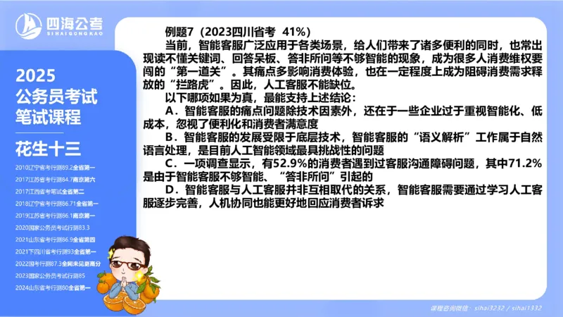 24下半年判断系统第六章_2026考公资料_花生十三合集_旗舰班-国考2025花生十三旗舰班（花生行测+飞扬申论）⭐_1.花生十三行测（系统班+刷题班）_判断推理_系统班_PPT