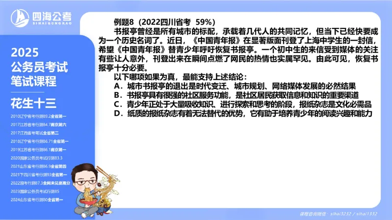 24下半年判断系统第六章_2026考公资料_花生十三合集_旗舰班-国考2025花生十三旗舰班（花生行测+飞扬申论）⭐_1.花生十三行测（系统班+刷题班）_判断推理_系统班_PPT