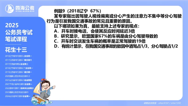 24下半年判断系统第六章_2026考公资料_花生十三合集_旗舰班-国考2025花生十三旗舰班（花生行测+飞扬申论）⭐_1.花生十三行测（系统班+刷题班）_判断推理_系统班_PPT