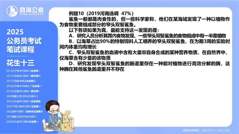 24下半年判断系统第六章_2026考公资料_花生十三合集_旗舰班-国考2025花生十三旗舰班（花生行测+飞扬申论）⭐_1.花生十三行测（系统班+刷题班）_判断推理_系统班_PPT