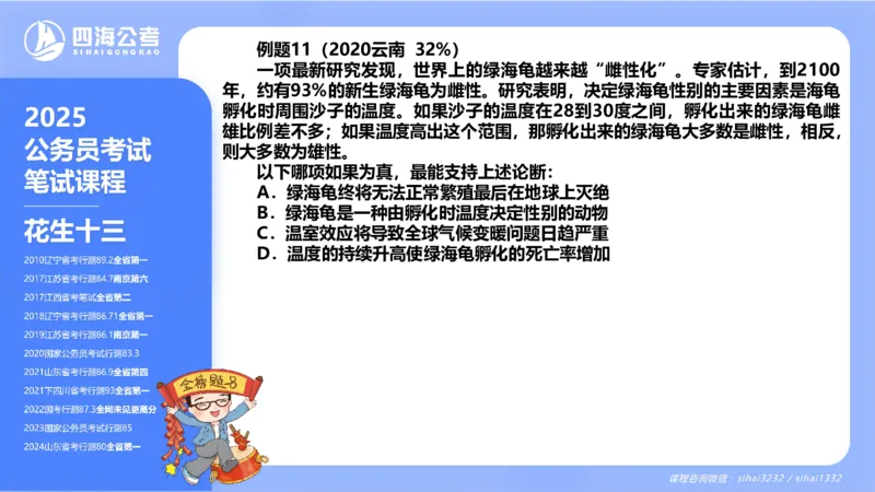 24下半年判断系统第六章_2026考公资料_花生十三合集_旗舰班-国考2025花生十三旗舰班（花生行测+飞扬申论）⭐_1.花生十三行测（系统班+刷题班）_判断推理_系统班_PPT