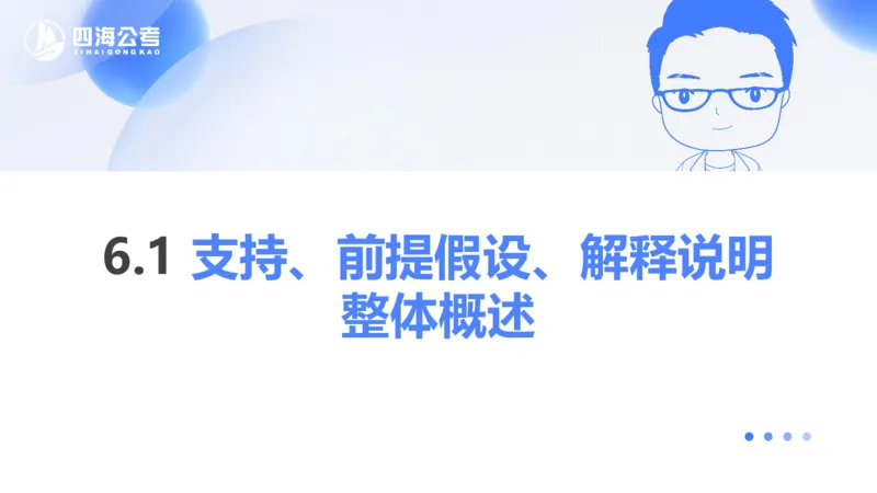 24下半年判断系统第六章_2026考公资料_花生十三合集_旗舰班-国考2025花生十三旗舰班（花生行测+飞扬申论）⭐_1.花生十三行测（系统班+刷题班）_判断推理_系统班_PPT