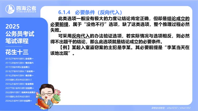 24下半年判断系统第六章_2026考公资料_花生十三合集_旗舰班-国考2025花生十三旗舰班（花生行测+飞扬申论）⭐_1.花生十三行测（系统班+刷题班）_判断推理_系统班_PPT