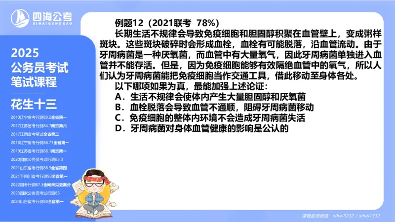 24下半年判断系统第六章_2026考公资料_花生十三合集_旗舰班-国考2025花生十三旗舰班（花生行测+飞扬申论）⭐_1.花生十三行测（系统班+刷题班）_判断推理_系统班_PPT