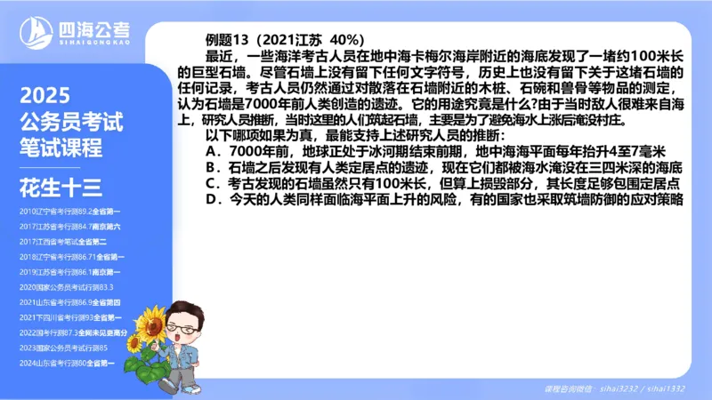 24下半年判断系统第六章_2026考公资料_花生十三合集_旗舰班-国考2025花生十三旗舰班（花生行测+飞扬申论）⭐_1.花生十三行测（系统班+刷题班）_判断推理_系统班_PPT