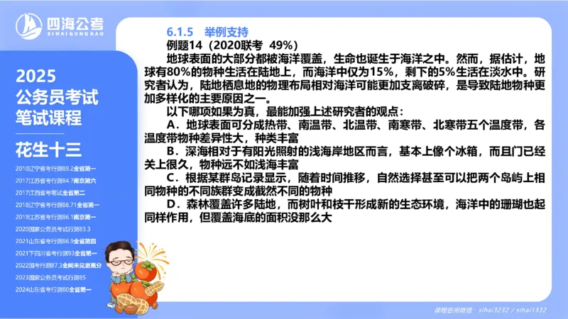 24下半年判断系统第六章_2026考公资料_花生十三合集_旗舰班-国考2025花生十三旗舰班（花生行测+飞扬申论）⭐_1.花生十三行测（系统班+刷题班）_判断推理_系统班_PPT