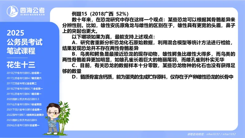 24下半年判断系统第六章_2026考公资料_花生十三合集_旗舰班-国考2025花生十三旗舰班（花生行测+飞扬申论）⭐_1.花生十三行测（系统班+刷题班）_判断推理_系统班_PPT