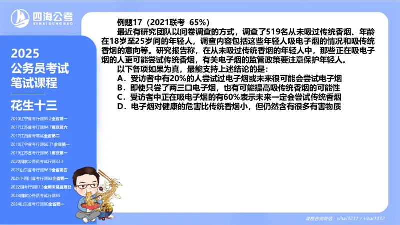 24下半年判断系统第六章_2026考公资料_花生十三合集_旗舰班-国考2025花生十三旗舰班（花生行测+飞扬申论）⭐_1.花生十三行测（系统班+刷题班）_判断推理_系统班_PPT