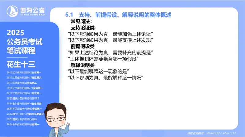 24下半年判断系统第六章_2026考公资料_花生十三合集_旗舰班-国考2025花生十三旗舰班（花生行测+飞扬申论）⭐_1.花生十三行测（系统班+刷题班）_判断推理_系统班_PPT