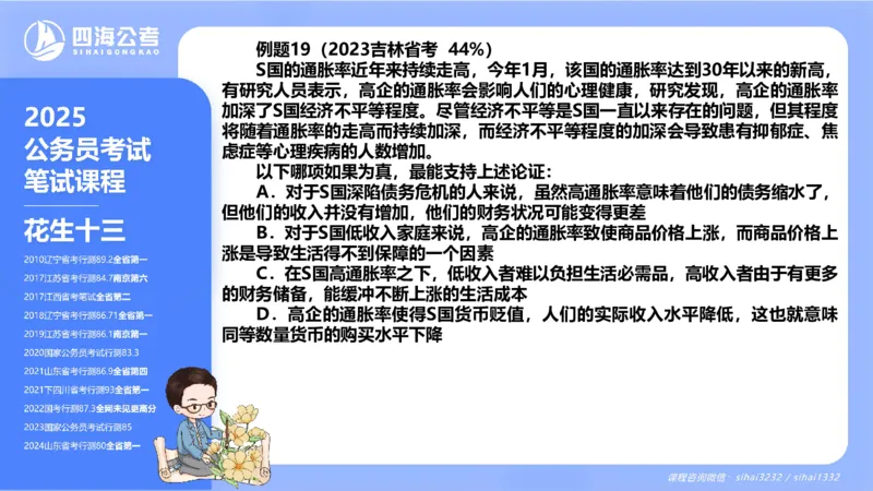 24下半年判断系统第六章_2026考公资料_花生十三合集_旗舰班-国考2025花生十三旗舰班（花生行测+飞扬申论）⭐_1.花生十三行测（系统班+刷题班）_判断推理_系统班_PPT