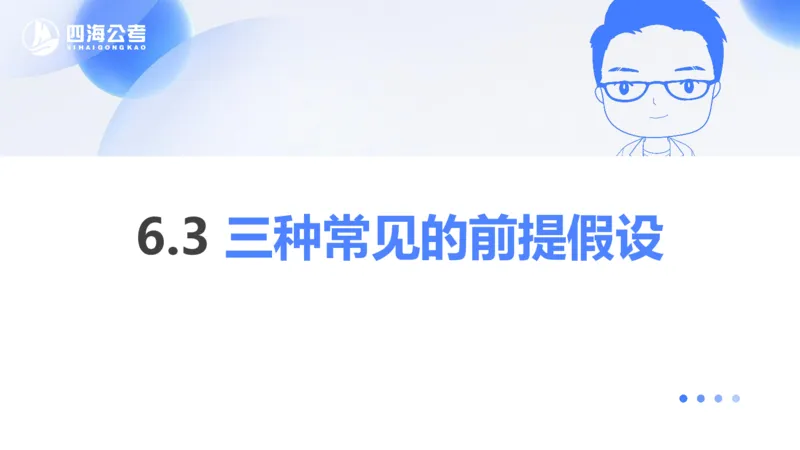 24下半年判断系统第六章_2026考公资料_花生十三合集_旗舰班-国考2025花生十三旗舰班（花生行测+飞扬申论）⭐_1.花生十三行测（系统班+刷题班）_判断推理_系统班_PPT