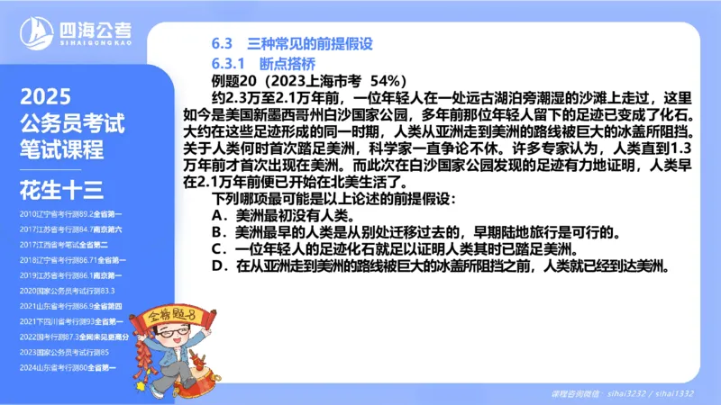 24下半年判断系统第六章_2026考公资料_花生十三合集_旗舰班-国考2025花生十三旗舰班（花生行测+飞扬申论）⭐_1.花生十三行测（系统班+刷题班）_判断推理_系统班_PPT