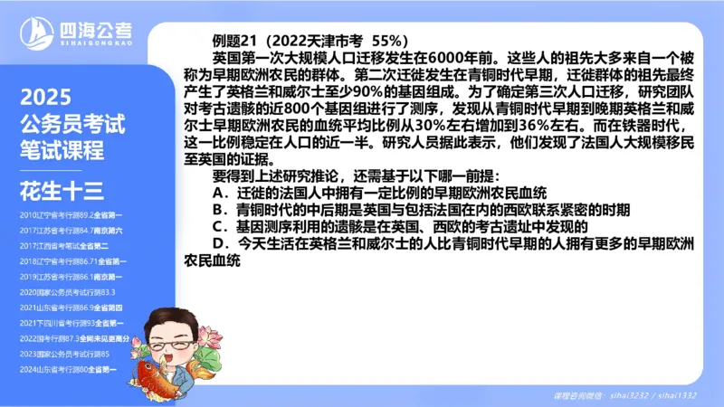24下半年判断系统第六章_2026考公资料_花生十三合集_旗舰班-国考2025花生十三旗舰班（花生行测+飞扬申论）⭐_1.花生十三行测（系统班+刷题班）_判断推理_系统班_PPT