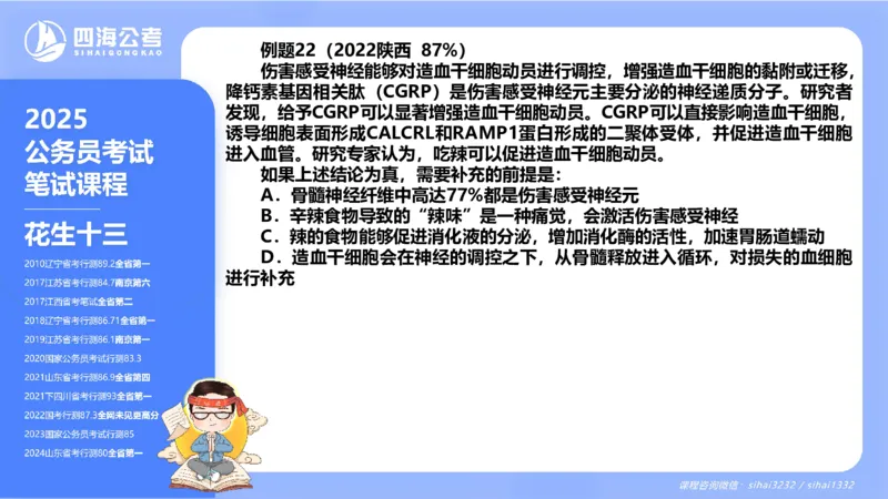 24下半年判断系统第六章_2026考公资料_花生十三合集_旗舰班-国考2025花生十三旗舰班（花生行测+飞扬申论）⭐_1.花生十三行测（系统班+刷题班）_判断推理_系统班_PPT