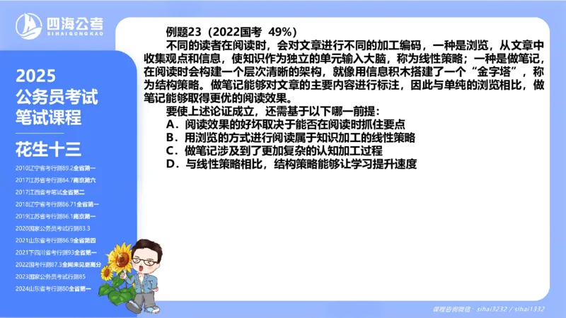 24下半年判断系统第六章_2026考公资料_花生十三合集_旗舰班-国考2025花生十三旗舰班（花生行测+飞扬申论）⭐_1.花生十三行测（系统班+刷题班）_判断推理_系统班_PPT