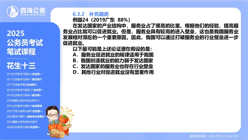 24下半年判断系统第六章_2026考公资料_花生十三合集_旗舰班-国考2025花生十三旗舰班（花生行测+飞扬申论）⭐_1.花生十三行测（系统班+刷题班）_判断推理_系统班_PPT