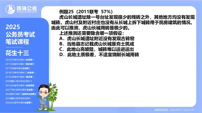 24下半年判断系统第六章_2026考公资料_花生十三合集_旗舰班-国考2025花生十三旗舰班（花生行测+飞扬申论）⭐_1.花生十三行测（系统班+刷题班）_判断推理_系统班_PPT