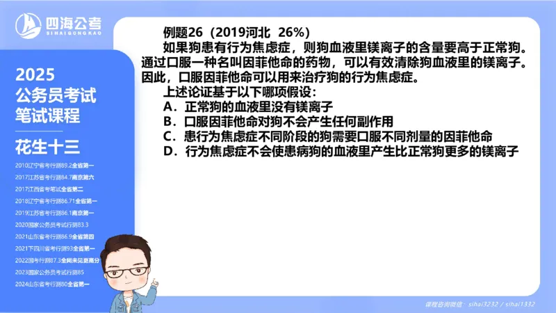 24下半年判断系统第六章_2026考公资料_花生十三合集_旗舰班-国考2025花生十三旗舰班（花生行测+飞扬申论）⭐_1.花生十三行测（系统班+刷题班）_判断推理_系统班_PPT