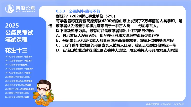24下半年判断系统第六章_2026考公资料_花生十三合集_旗舰班-国考2025花生十三旗舰班（花生行测+飞扬申论）⭐_1.花生十三行测（系统班+刷题班）_判断推理_系统班_PPT