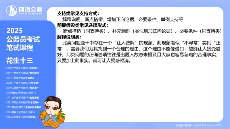 24下半年判断系统第六章_2026考公资料_花生十三合集_旗舰班-国考2025花生十三旗舰班（花生行测+飞扬申论）⭐_1.花生十三行测（系统班+刷题班）_判断推理_系统班_PPT