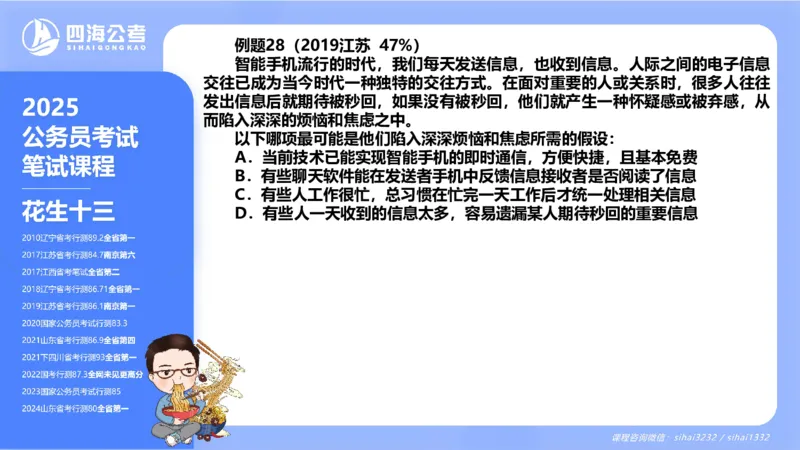 24下半年判断系统第六章_2026考公资料_花生十三合集_旗舰班-国考2025花生十三旗舰班（花生行测+飞扬申论）⭐_1.花生十三行测（系统班+刷题班）_判断推理_系统班_PPT