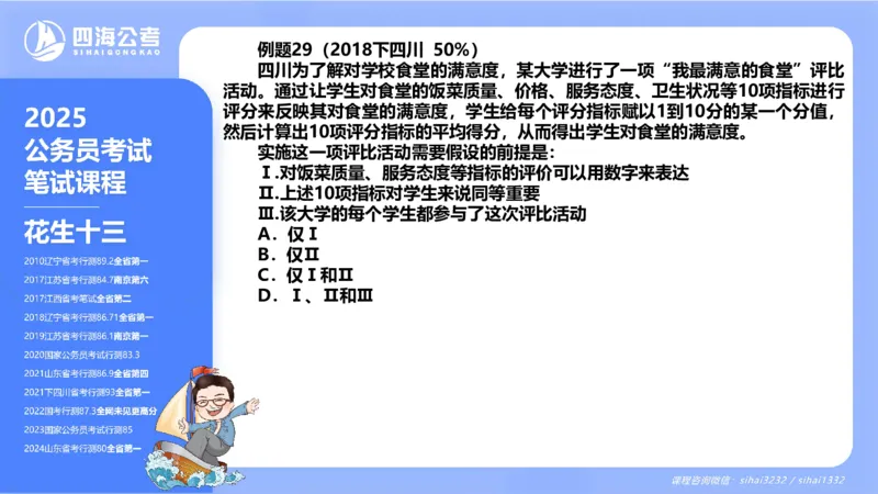24下半年判断系统第六章_2026考公资料_花生十三合集_旗舰班-国考2025花生十三旗舰班（花生行测+飞扬申论）⭐_1.花生十三行测（系统班+刷题班）_判断推理_系统班_PPT
