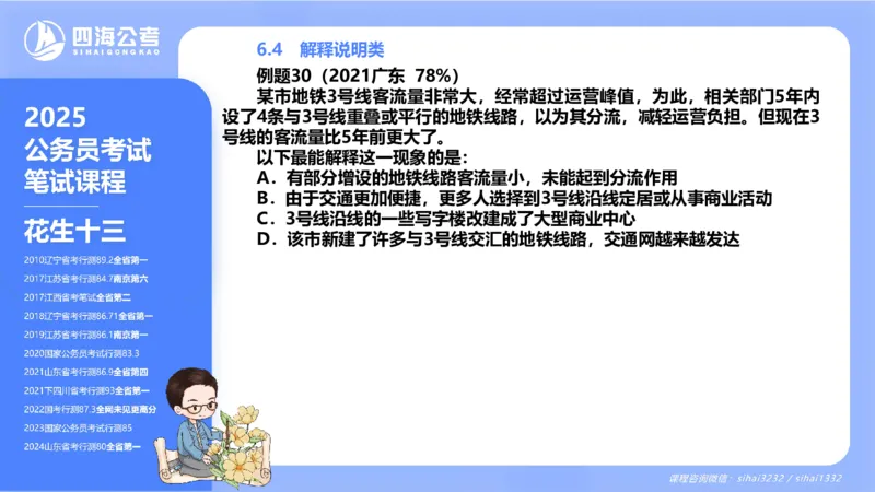 24下半年判断系统第六章_2026考公资料_花生十三合集_旗舰班-国考2025花生十三旗舰班（花生行测+飞扬申论）⭐_1.花生十三行测（系统班+刷题班）_判断推理_系统班_PPT
