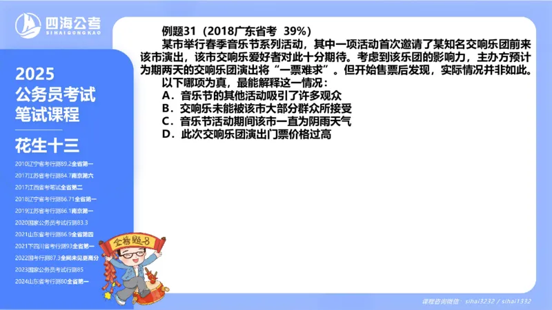24下半年判断系统第六章_2026考公资料_花生十三合集_旗舰班-国考2025花生十三旗舰班（花生行测+飞扬申论）⭐_1.花生十三行测（系统班+刷题班）_判断推理_系统班_PPT