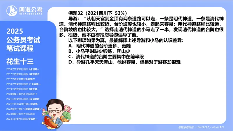 24下半年判断系统第六章_2026考公资料_花生十三合集_旗舰班-国考2025花生十三旗舰班（花生行测+飞扬申论）⭐_1.花生十三行测（系统班+刷题班）_判断推理_系统班_PPT