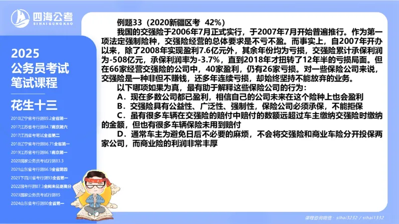 24下半年判断系统第六章_2026考公资料_花生十三合集_旗舰班-国考2025花生十三旗舰班（花生行测+飞扬申论）⭐_1.花生十三行测（系统班+刷题班）_判断推理_系统班_PPT