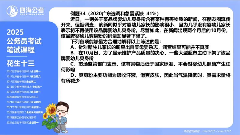 24下半年判断系统第六章_2026考公资料_花生十三合集_旗舰班-国考2025花生十三旗舰班（花生行测+飞扬申论）⭐_1.花生十三行测（系统班+刷题班）_判断推理_系统班_PPT