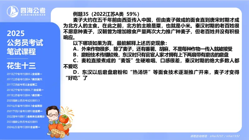 24下半年判断系统第六章_2026考公资料_花生十三合集_旗舰班-国考2025花生十三旗舰班（花生行测+飞扬申论）⭐_1.花生十三行测（系统班+刷题班）_判断推理_系统班_PPT