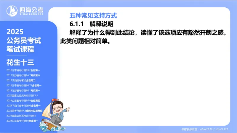 24下半年判断系统第六章_2026考公资料_花生十三合集_旗舰班-国考2025花生十三旗舰班（花生行测+飞扬申论）⭐_1.花生十三行测（系统班+刷题班）_判断推理_系统班_PPT