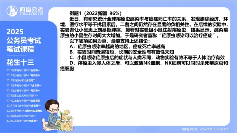 24下半年判断系统第六章_2026考公资料_花生十三合集_旗舰班-国考2025花生十三旗舰班（花生行测+飞扬申论）⭐_1.花生十三行测（系统班+刷题班）_判断推理_系统班_PPT
