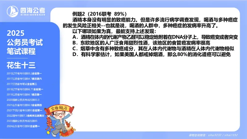 24下半年判断系统第六章_2026考公资料_花生十三合集_旗舰班-国考2025花生十三旗舰班（花生行测+飞扬申论）⭐_1.花生十三行测（系统班+刷题班）_判断推理_系统班_PPT