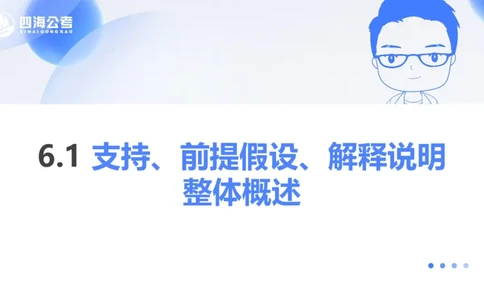 24下半年判断系统第六章_2026考公资料_花生十三合集_旗舰班-国考2025花生十三旗舰班（花生行测+飞扬申论）⭐_1.花生十三行测（系统班+刷题班）_判断推理_系统班_PPT