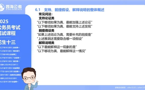 24下半年判断系统第六章_2026考公资料_花生十三合集_旗舰班-国考2025花生十三旗舰班（花生行测+飞扬申论）⭐_1.花生十三行测（系统班+刷题班）_判断推理_系统班_PPT