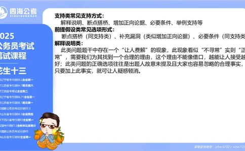 24下半年判断系统第六章_2026考公资料_花生十三合集_旗舰班-国考2025花生十三旗舰班（花生行测+飞扬申论）⭐_1.花生十三行测（系统班+刷题班）_判断推理_系统班_PPT