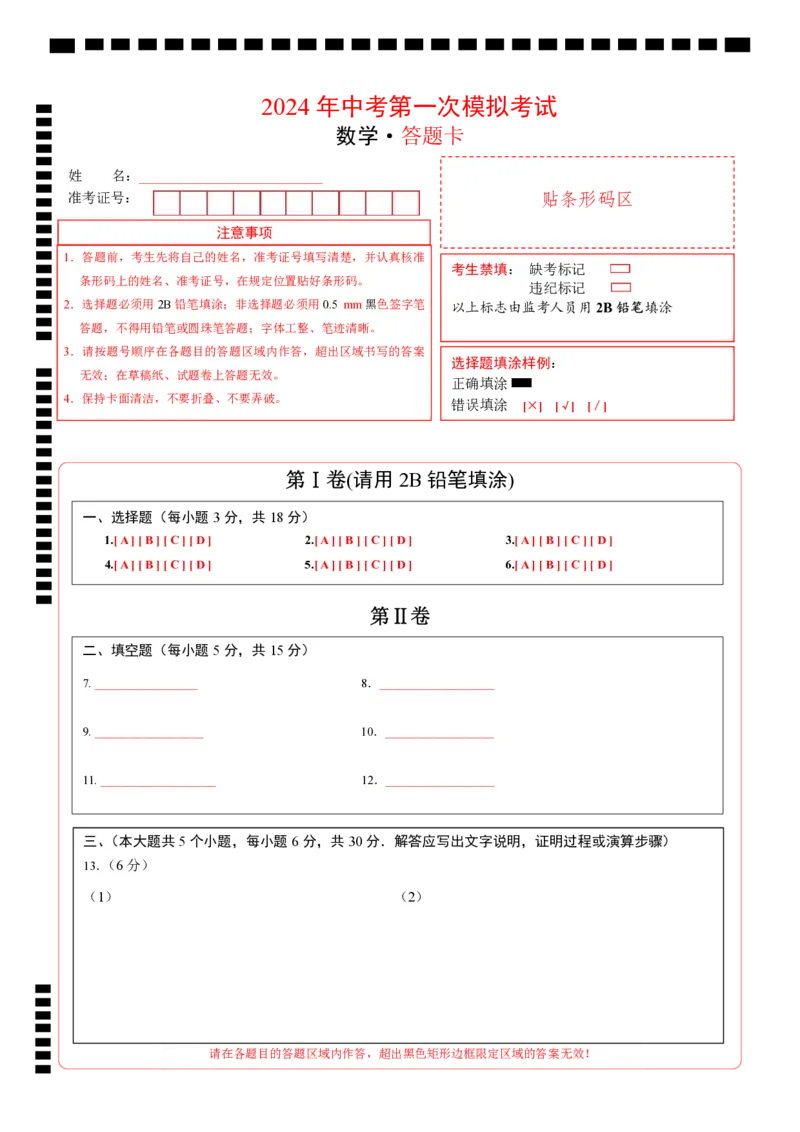 数学（答题卡）pdf版_2数学总复习_赠送：2024中考模拟题数学_一模_数学（江西卷）-2024年中考第一次模拟考试