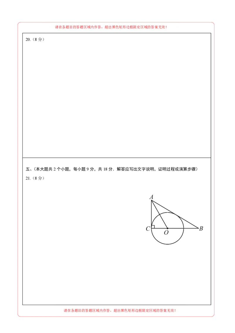 数学（答题卡）pdf版_2数学总复习_赠送：2024中考模拟题数学_一模_数学（江西卷）-2024年中考第一次模拟考试