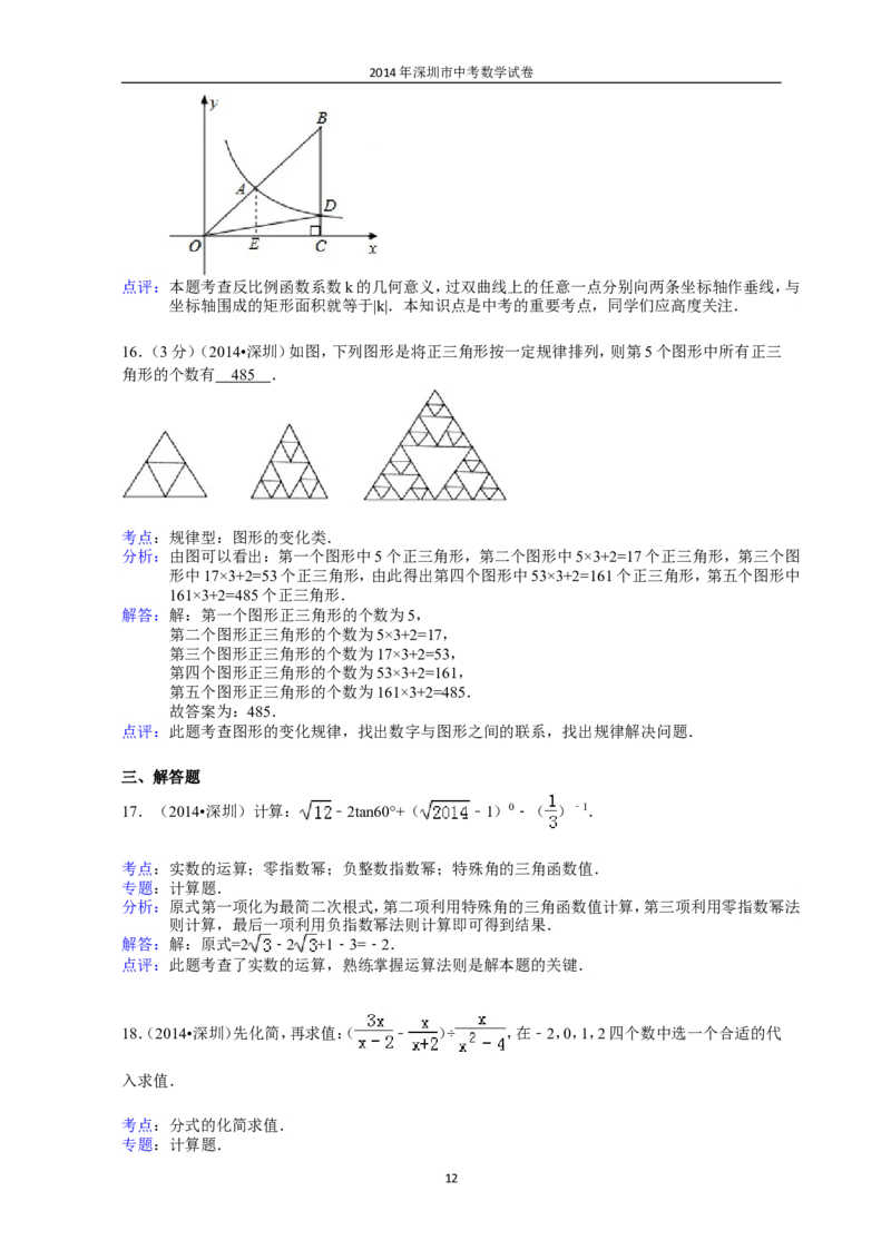2014年深圳市中考数学试题及答案_中考真题_2.数学中考真题2015-2024年_地区卷_广东省_广东深圳中考数学2008---2022年