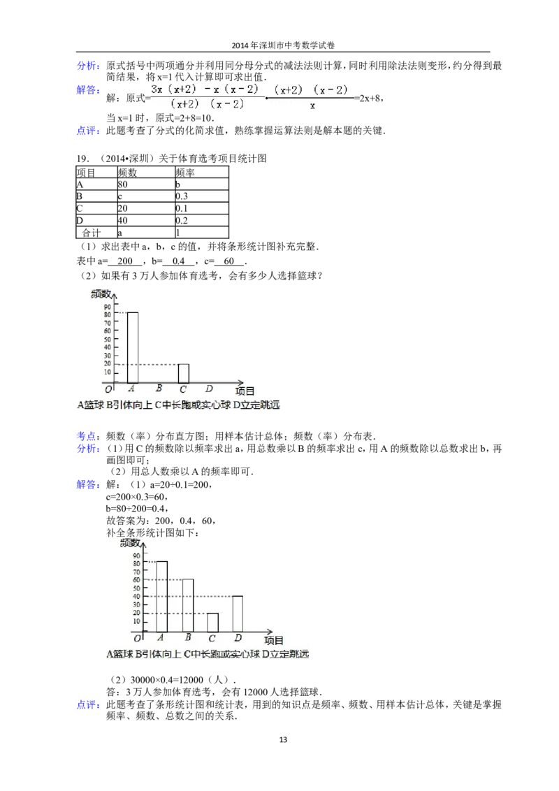 2014年深圳市中考数学试题及答案_中考真题_2.数学中考真题2015-2024年_地区卷_广东省_广东深圳中考数学2008---2022年
