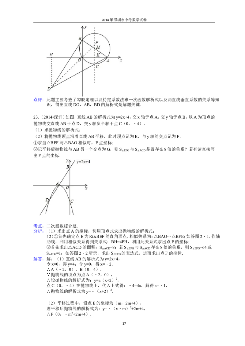 2014年深圳市中考数学试题及答案_中考真题_2.数学中考真题2015-2024年_地区卷_广东省_广东深圳中考数学2008---2022年